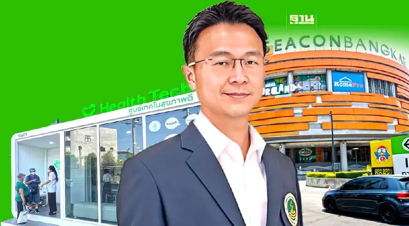 รพ.ราชพิพัฒน์ผนึกซีคอน บางแค เปิด ‘Health Tech’เสิร์ฟนวัตกรรม ดูแลชาวฝั่งธน