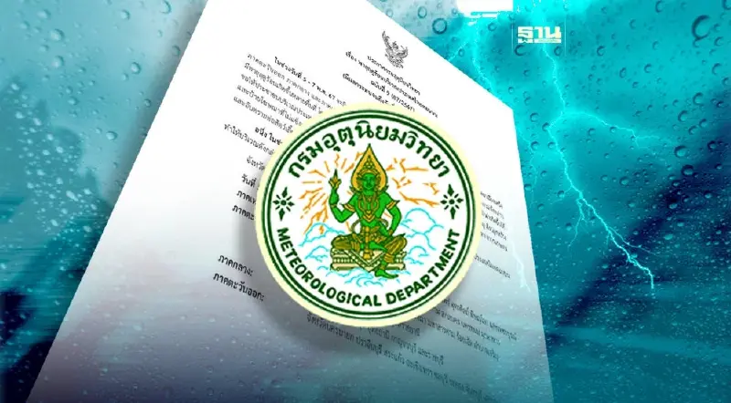 ประกาศ​กรมอุตุฯ​ฉบับ 9 เตือนวันนี้ 43 จว.รับมือ "พายุฤดูร้อน​"