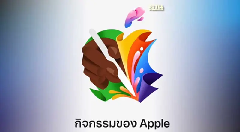 ถ่ายทอดสด Apple Event 2024 วันนี้ 7 พฤษภาคม เปิดตัวสินค้ารุ่นใหม่ ถ่ายทอดสด Apple Event 2024 วันนี้ 7 พฤษภาคม เปิดตัวสินค้ารุ่นใหม่