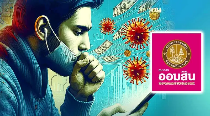 ออมสิน ยกหนี้สินเชื่อโควิด ช่วยลูกหนี้กว่า 7.2 แสนราย