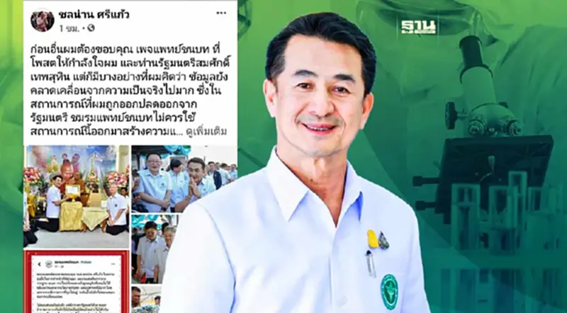 "ชลน่าน" เปิดใจปมหลุดเก้าอี้ รมว.สธ. ติงหมอชนบทหยุดสร้างความแตกแยก "ชลน่าน" เปิดใจปมหลุดเก้าอี้ รมว.สธ. ติงหมอชนบทหยุดสร้างความแตกแยก