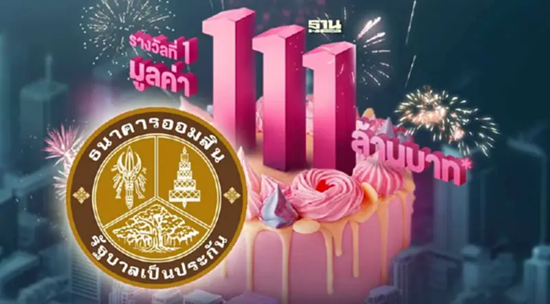 ถ่ายทอดสดการออกรางวัลสลากออมสิน งวด 16 พ.ค.67 รางวัลที่ 1 มูลค่า 111 ล้านบาท ถ่ายทอดสดการออกรางวัลสลากออมสิน งวด 16 พ.ค.67 รางวัลที่ 1 มูลค่า 111 ล้านบาท