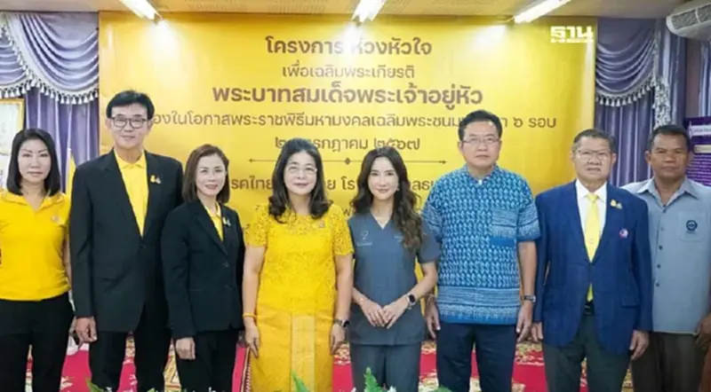 "ไทยสร้างไทย" จัดโครงการ "ห่วงหัวใจ“ ถวายเป็นพระราชกุศลแด่ในหลวง "ไทยสร้างไทย" จัดโครงการ "ห่วงหัวใจ“ ถวายเป็นพระราชกุศลแด่ในหลวง