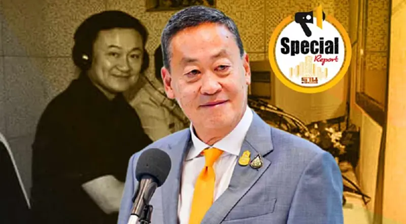 เศรษฐา ปัดฝุ่น ทัวร์นกขมิ้น-นายกฯ พบประชาชน ย้อนรอย ทักษิณ ฟีเวอร์ เศรษฐา ปัดฝุ่น ทัวร์นกขมิ้น-นายกฯ พบประชาชน ย้อนรอย ทักษิณ ฟีเวอร์