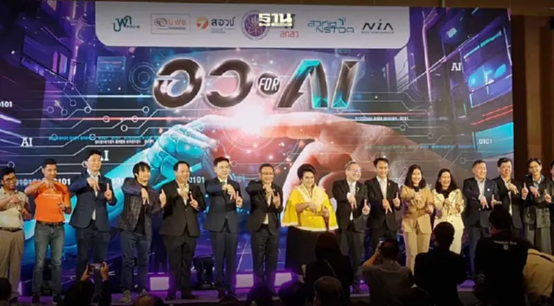 ประกาศนโยบาย “อว. for AI” ติดอาวุธคนไทยใช้ AI พัฒนาประเทศ ประกาศนโยบาย “อว. for AI” ติดอาวุธคนไทยใช้ AI พัฒนาประเทศ