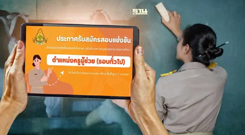 สมัครสอบครูผู้ช่วยทั่วไป 2567 ออนไลน์ เขตพื้นที่ประถมสงขลาเขต 1 สมัครสอบครูผู้ช่วยทั่วไป 2567 ออนไลน์ เขตพื้นที่ประถมสงขลาเขต 1