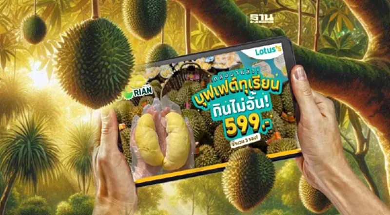 บุฟเฟต์ทุเรียนโลตัส เริ่ม 3 พ.ค.นี้ เช็คราคา-สาขาที่เปิดให้บริการที่นี่ บุฟเฟต์ทุเรียนโลตัส เริ่ม 3 พ.ค.นี้ เช็คราคา-สาขาที่เปิดให้บริการที่นี่