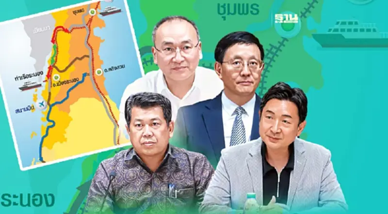 “แลนด์บริดจ์”ยังแรง! ทุนจีน-ญี่ปุ่น แห่ลงพื้นที่ระนอง “แลนด์บริดจ์”ยังแรง! ทุนจีน-ญี่ปุ่น แห่ลงพื้นที่ระนอง