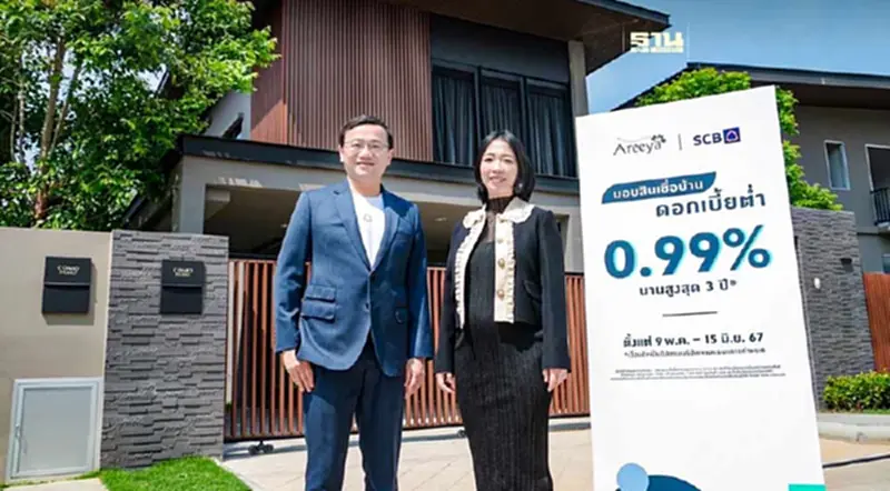 อารียา พรอพเพอร์ตี้ ผนึก SCB ปล่อยสินเชื่อบ้านดอกเบี้ยต่ำนาน 3 ปี อารียา พรอพเพอร์ตี้ ผนึก SCB ปล่อยสินเชื่อบ้านดอกเบี้ยต่ำนาน 3 ปี