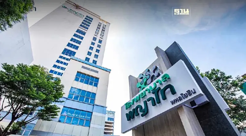รีแบรนด์ “รพ.พญาไท พหลโยธิน” เจาะลูกค้าต่างชาติเพิ่ม รีแบรนด์ “รพ.พญาไท พหลโยธิน” เจาะลูกค้าต่างชาติเพิ่ม