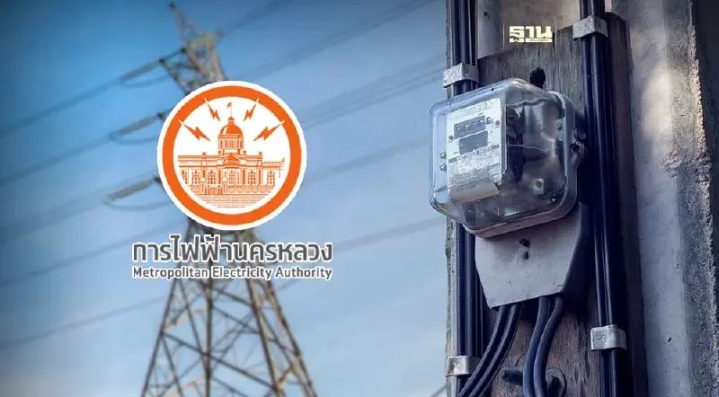 การไฟฟ้านครหลวง แจ้งไฟดับวันนี้ 31 พฤษภาคม กรุงเทพมหานคร เช็กพิกัด