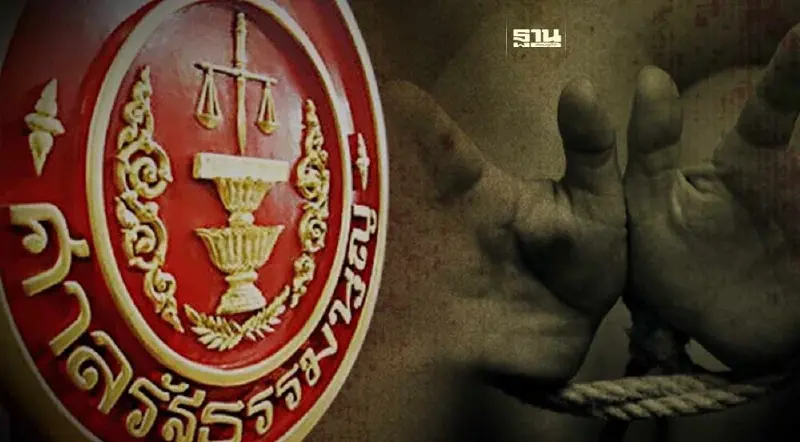 ศาลรธน.มีมติพรบ.วิธีพิจารณาคดีค้ามนุษย์ 2559 ม.45 วรรคสี่ ขัดรัฐธรรมนูญ