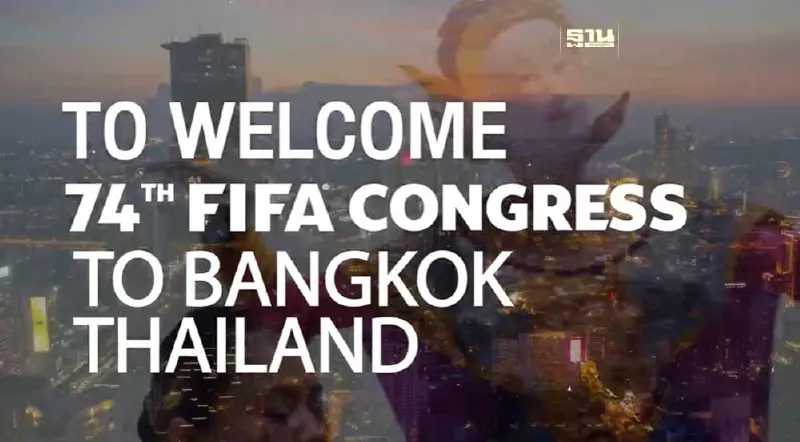 ไทยเจ้าภาพประชุม "FIFA Congress ครั้งที่ 74" วันที่ 15-17 พ.ค.67