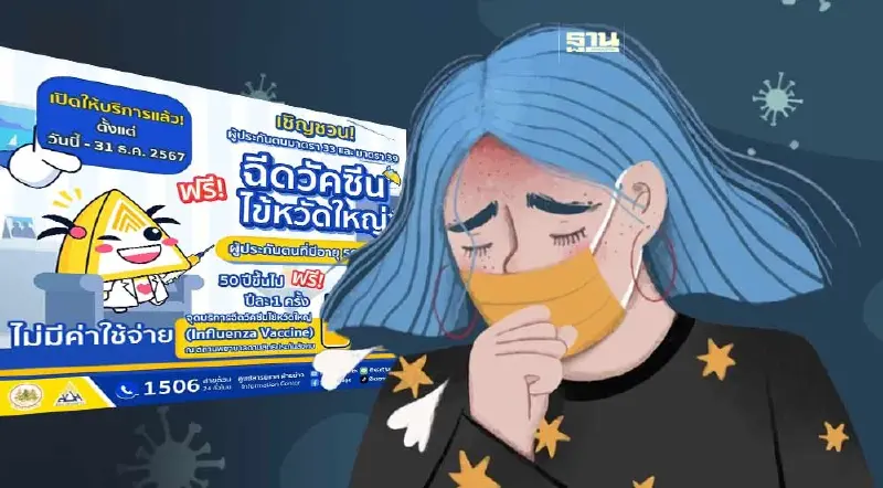 ประกันสังคม ชวนผู้ประกันตนม. 33 ม. 39 อายุ 50 ปีขึ้นไป ฉีดวัคซีนไข้หวัดใหญ่ฟรี