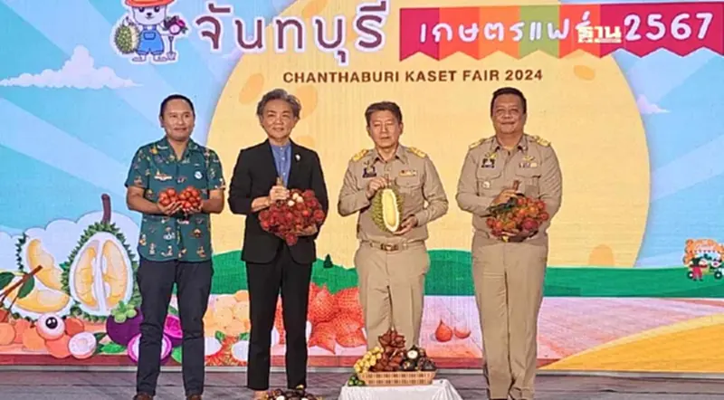 เมืองจันท์เตรียมจัดงาน "จันทบุรีเกษตรแฟร์ 2567" ชม ช้อป ชิม แซะ ผลไม้สินค้าทางการเกษตร เมืองจันท์เตรียมจัดงาน "จันทบุรีเกษตรแฟร์ 2567" ชม ช้อป ชิม แซะ ผลไม้สินค้าทางการเกษตร