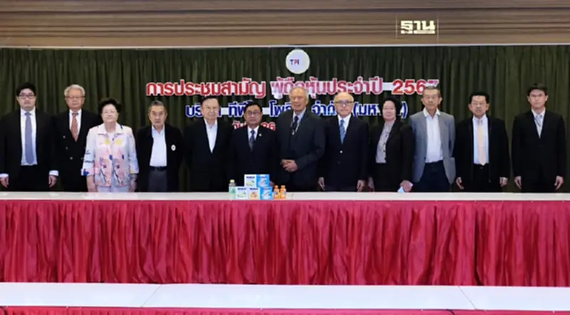 TPIPL จัดงานประชุมสามัญผู้ถือหุ้นประจำปี 2567 TPIPL จัดงานประชุมสามัญผู้ถือหุ้นประจำปี 2567