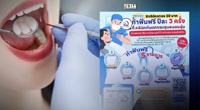 เปิดรายชื่อคลินิกทันตกรรมชุมชนอบอุ่น สปสช. ทำฟันฟรี 3 ครั้ง ตามสิทธิบัตรทอง เปิดรายชื่อคลินิกทันตกรรมชุมชนอบอุ่น สปสช. ทำฟันฟรี 3 ครั้ง ตามสิทธิบัตรทอง