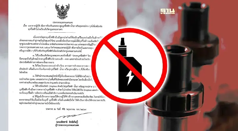 กทม.ออกกฎเหล็ก 5 ข้อ โรงเรียน กทม. ต้องปลอดบุหรี่ไฟฟ้า