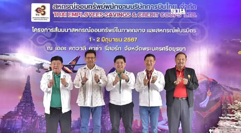 จับตา 8 มิ.ย.นี้ ประชุมใหญ่ "ชุมนุมสหกรณ์ออมทรัพย์แห่งประเทศไทย" จับตา 8 มิ.ย.นี้ ประชุมใหญ่ "ชุมนุมสหกรณ์ออมทรัพย์แห่งประเทศไทย"