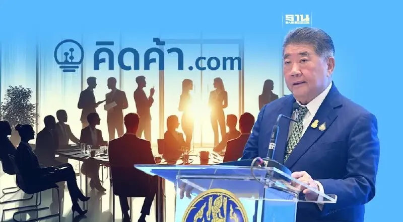 “ภูมิธรรม” เล็งเปิดตัวแหล่งเรียนรู้ SME ไทย บน “คิดค้า.com” เร็วๆ นี้