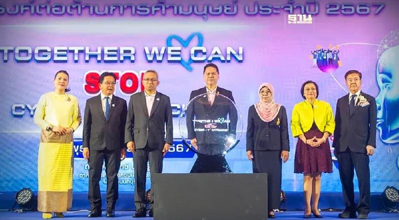 พม. เปิดงานวันรณรงค์วันต่อต้านการค้ามนุษย์ ประจำปี 2567