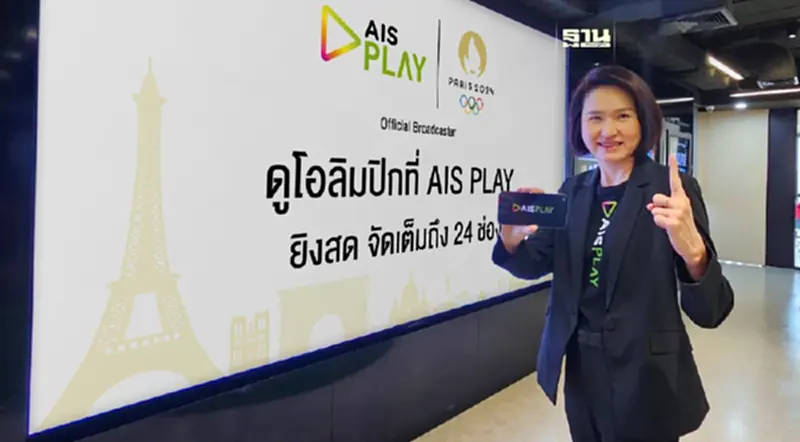AIS เตรียมถ่ายทอดมหกรรมกีฬาโอลิมปิก เกมส์ ปารีส 2024 ในฐานะ Official Broadcaster AIS เตรียมถ่ายทอดมหกรรมกีฬาโอลิมปิก เกมส์ ปารีส 2024 ในฐานะ Official Broadcaster