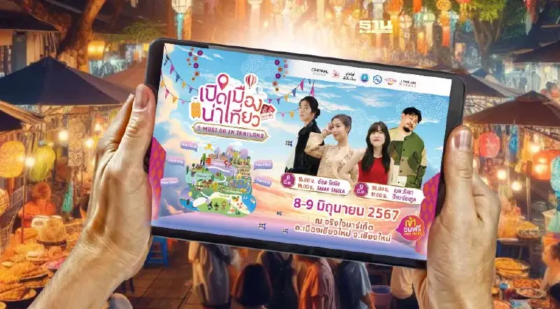 คิกออฟ "เปิดเมืองน่าเที่ยว 5 Must Do In Thailand" เริ่มเชียงใหม่ 8-9 มิ.ย.นี้