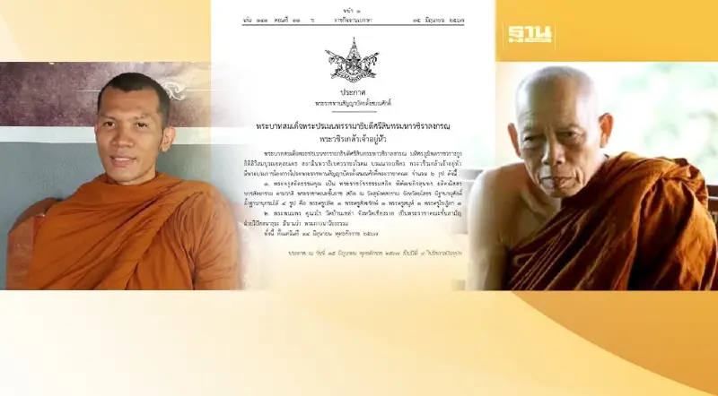 โปรดพระราชทานสัญญาบัตรตั้งสมณศักดิ์พระราชาคณะ 2 รูป