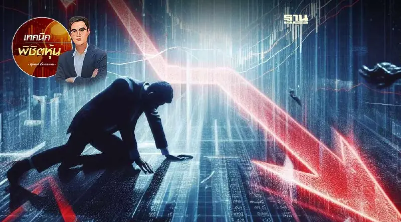 หุ้นไทยหาจุดต่ำสุดเจอแล้ว?