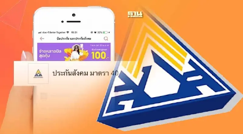 สะดวก รวดเร็ว ปลอดภัย ชำระเงินสมทบ ม.40 ผ่าน ShopeePay