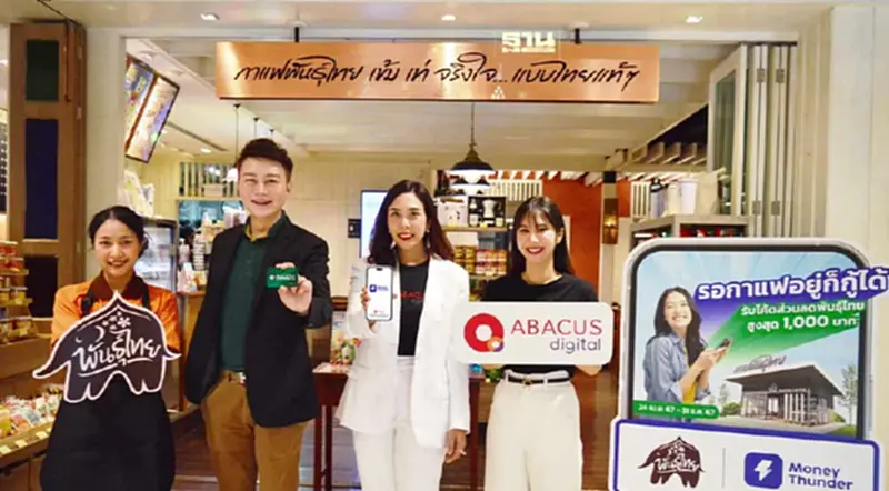 “แมกซ์ โซลูชัน-อบาคัส ดิจิทัล” รุกสินเชื่อผ่านกาแฟพันธุ์ไทยลดหนี้นอกระบบ “แมกซ์ โซลูชัน-อบาคัส ดิจิทัล” รุกสินเชื่อผ่านกาแฟพันธุ์ไทยลดหนี้นอกระบบ