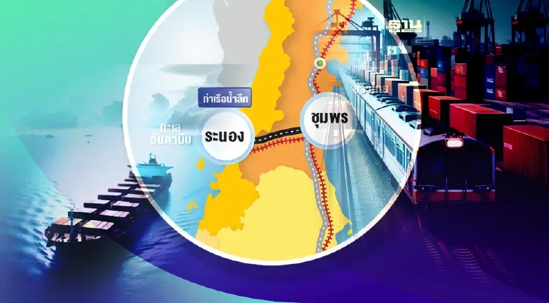 สุริยะ ฟันธง"แลนด์บริดจ์เกิดแน่" คาดประมูล-ตอกเสาเข็มปี 68 สุริยะ ฟันธง"แลนด์บริดจ์เกิดแน่" คาดประมูล-ตอกเสาเข็มปี 68