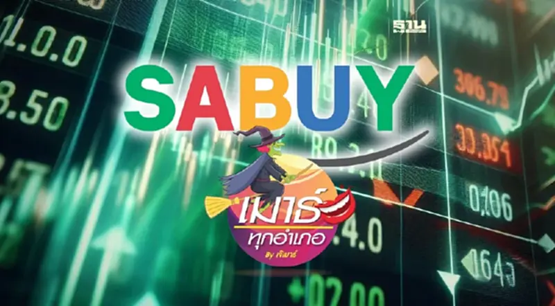 SABUY วันนี้ไม่สบาย! SABUY วันนี้ไม่สบาย!