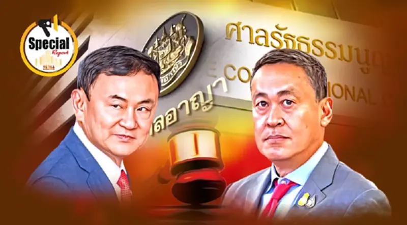วิบากกรรม“ทักษิณ-เศรษฐา”เผชิญคุก-ถอดถอน วิบากกรรม“ทักษิณ-เศรษฐา”เผชิญคุก-ถอดถอน
