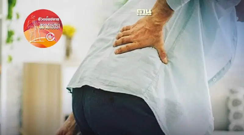 กระดูกทับเส้นกับชายชรา กระดูกทับเส้นกับชายชรา