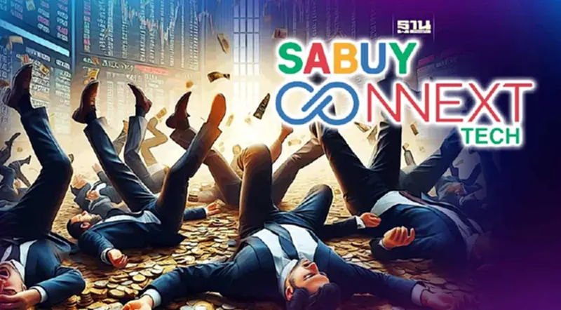 หุ้น SABUY-SBNEXT ควงคู่ร่วง ตลท.สั่งแจงเหตุหนี้ท่วม เสียอำนาจคุม SBNEXT หุ้น SABUY-SBNEXT ควงคู่ร่วง ตลท.สั่งแจงเหตุหนี้ท่วม เสียอำนาจคุม SBNEXT
