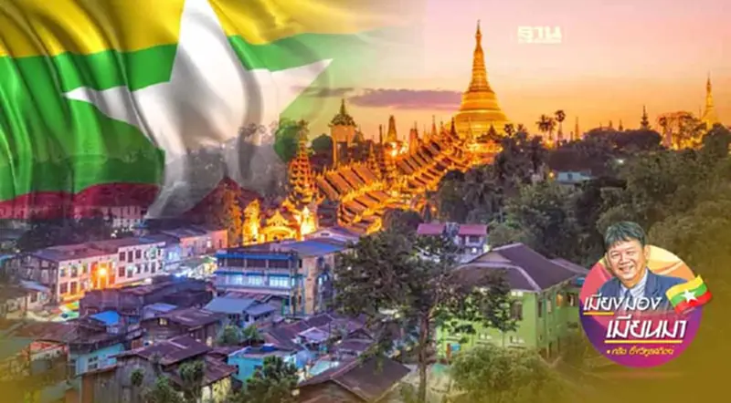 มหัศจรรย์เศรษฐกิจเมียนมา มหัศจรรย์เศรษฐกิจเมียนมา