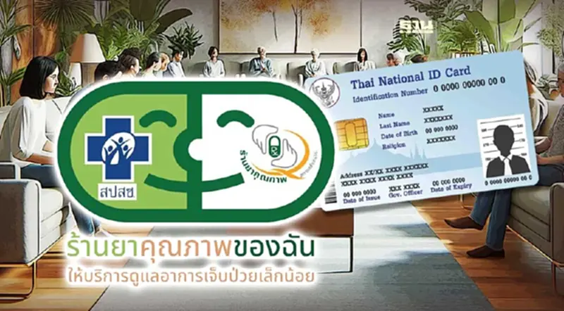 30 บาทรักษาทุกที่ด้วยบัตรประชาชนใบเดียว 16 กลุ่มอาการับยาฟรี 30 บาทรักษาทุกที่ด้วยบัตรประชาชนใบเดียว 16 กลุ่มอาการับยาฟรี
