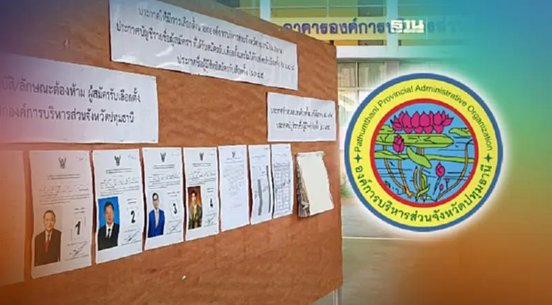 เลือกตั้ง “นายกอบจ.ปทุมธานี” เปิดเงินเดือน-ประจำตำแหน่ง-ค่าตอบแทนพิเศษ เลือกตั้ง “นายกอบจ.ปทุมธานี” เปิดเงินเดือน-ประจำตำแหน่ง-ค่าตอบแทนพิเศษ