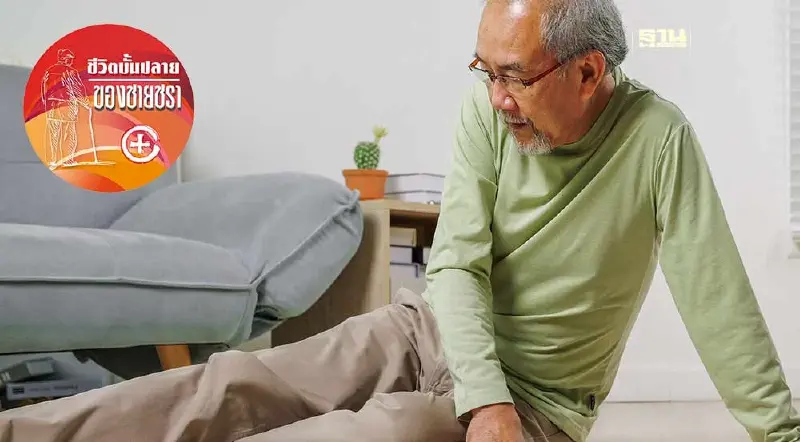 การดูแลผู้สูงวัยที่มีอาการสโตรกที่บ้าน
