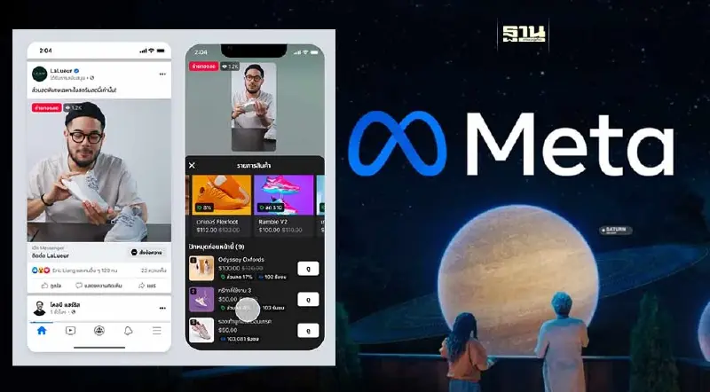 Meta เปิดฟีเจอร์ทักแชททางธุรกิจ ยกระดับประสบการณ์ช้อปปิ้งไร้รอยต่อ