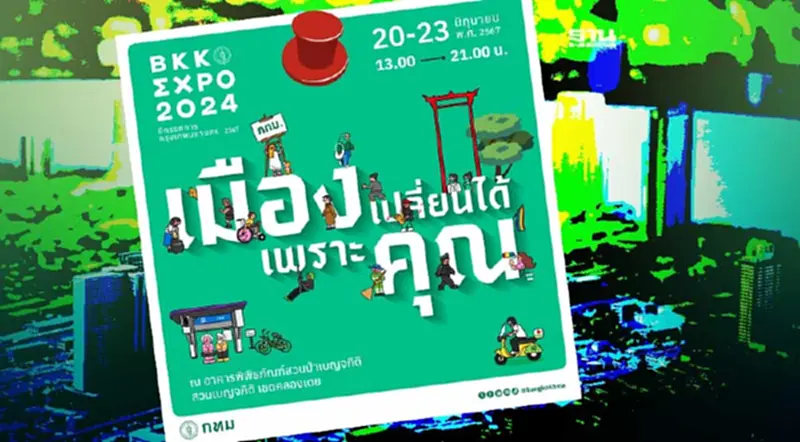 กทม.จัดงาน BKK EXPO 2024 วันที่20-23 มิ.ย. เช็คไฮไลต์ต้องห้ามพลาดที่นี่ กทม.จัดงาน BKK EXPO 2024 วันที่20-23 มิ.ย. เช็คไฮไลต์ต้องห้ามพลาดที่นี่
