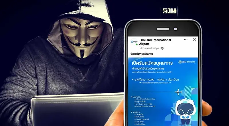 เตือนภัยคนหารายได้พิเศษ เพจ “AOT ปลอม” มิจฉาชีพแฝงตัวหลอกลงทุน เตือนภัยคนหารายได้พิเศษ เพจ “AOT ปลอม” มิจฉาชีพแฝงตัวหลอกลงทุน