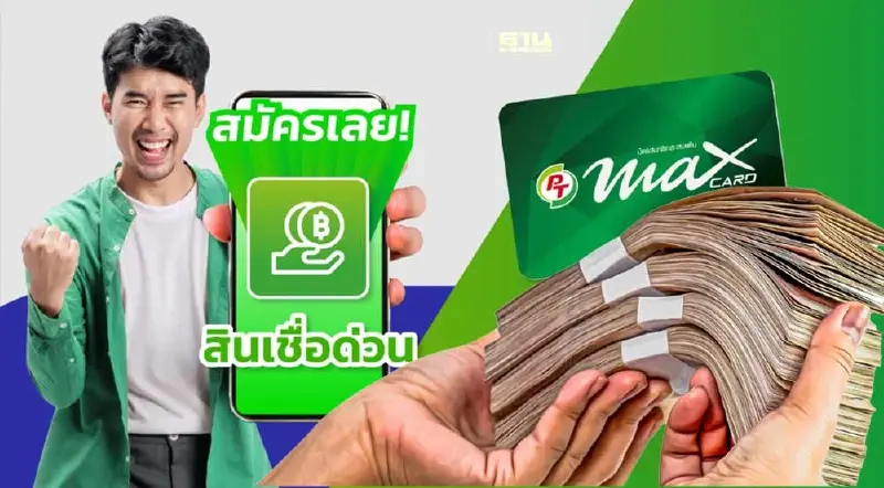แอป Max Me เปิดบริการ สินเชื่อเงินด่วน MoneyThunder ไม่ต้องใช้สลิปเงินเดือน แอป Max Me เปิดบริการ สินเชื่อเงินด่วน MoneyThunder ไม่ต้องใช้สลิปเงินเดือน