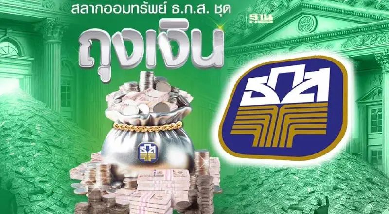 ธ.ก.ส.ออก "สลากออมทรัพย์ชุดถุงเงิน" ฝากผ่าน BAAC Mobile ลุ้นแสนทุกเดือน