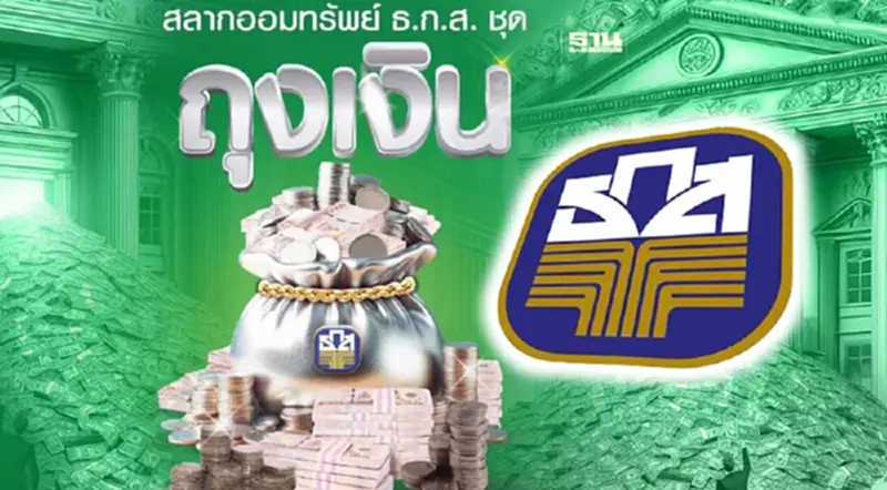 ธ.ก.ส.ออก "สลากออมทรัพย์ชุดถุงเงิน" ฝากผ่าน BAAC Mobile ลุ้นแสนทุกเดือน ธ.ก.ส.ออก "สลากออมทรัพย์ชุดถุงเงิน" ฝากผ่าน BAAC Mobile ลุ้นแสนทุกเดือน
