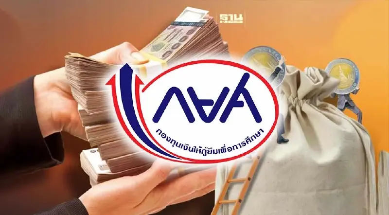 กยศ.ลงพื้นที่ปรับโครงสร้างหนี้ จ. อุดรธานี ยืดเวลาผ่อนนาน 15 ปี