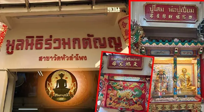 กำเนิดมูลนิธิร่วมกตัญญู กำเนิดมูลนิธิร่วมกตัญญู