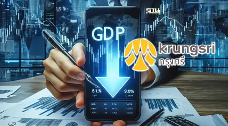 วิจัยกรุงศรี ปรับลดคาดการณ์ GDP ปี67 เหลือ 2.4% คาด ธปท.คงดอกเบี้ยทั้งปี วิจัยกรุงศรี ปรับลดคาดการณ์ GDP ปี67 เหลือ 2.4% คาด ธปท.คงดอกเบี้ยทั้งปี