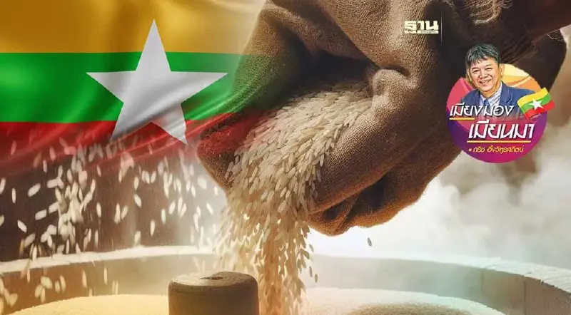 ปัญหาข้าวของเมียนมา